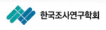 한국조사연구학회